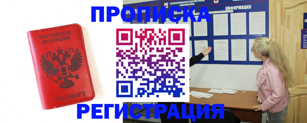 временная регистрация в Вихоревке