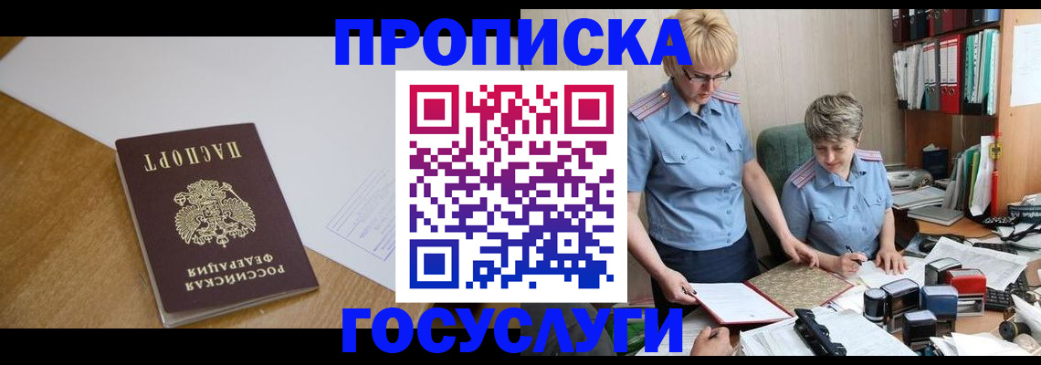 прописка штамп в Вихоревке
